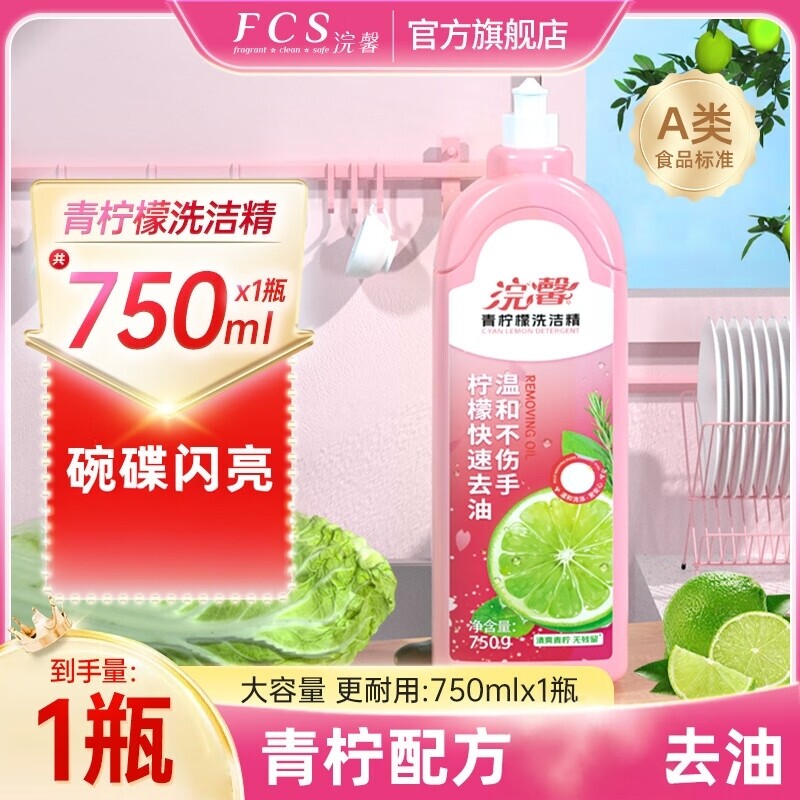 750ml大瓶装青柠洗洁精家庭装不伤手厨房餐饮正品去油污清洁剂