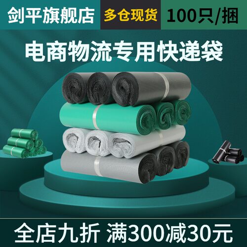剑平快递袋子打包袋白色全新料加厚快递袋服装防水物流包装袋批发 - 图3