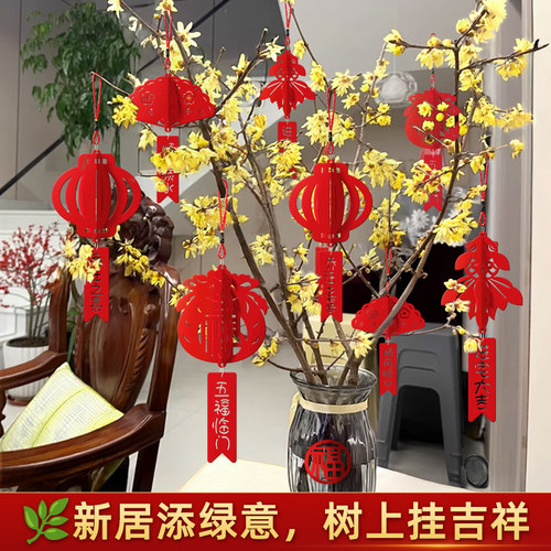 乔迁新居布置装饰树上挂件家用绿植吊饰福字挂饰搬家入宅仪式用品 - 图1