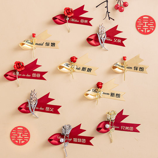 High-end groomsmen and bridesmaids' brooches and parents' wrist flowers