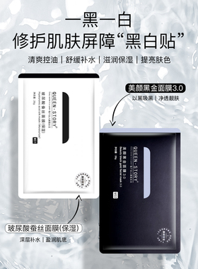 女王传奇玻尿酸蚕丝面膜补水