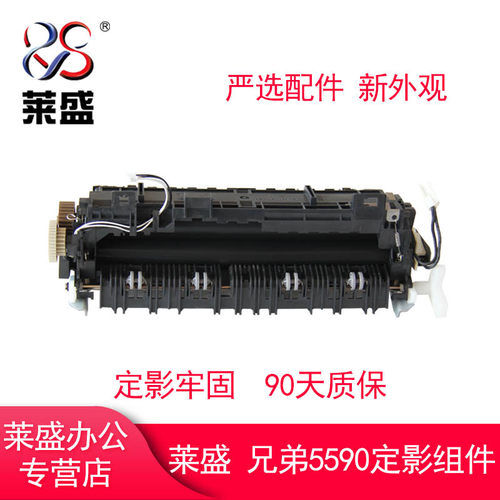 莱盛适用兄弟5580定影组件 兄弟HL5585d 5590 5595 8535 8540 8530定影组件联想LJ4000 5000 8950DNF加热组件 - 图2