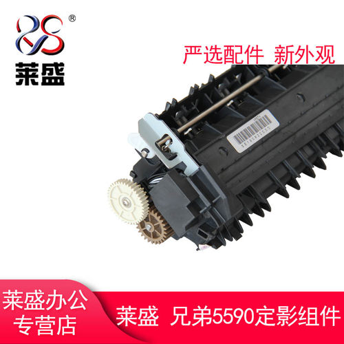 莱盛适用兄弟5580定影组件 兄弟HL5585d 5590 5595 8535 8540 8530定影组件联想LJ4000 5000 8950DNF加热组件 - 图1