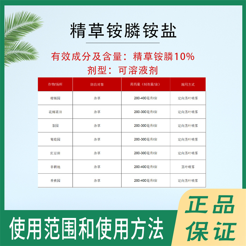 中农立华精草铵膦铵盐1升果园荒地除杂草除草剂农药