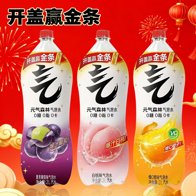 元气森林气泡水2L*6瓶白桃橙味整箱夏黑葡萄大瓶家庭装0糖0脂0卡,淘宝优惠券,粉丝福利购,淘宝优惠卷