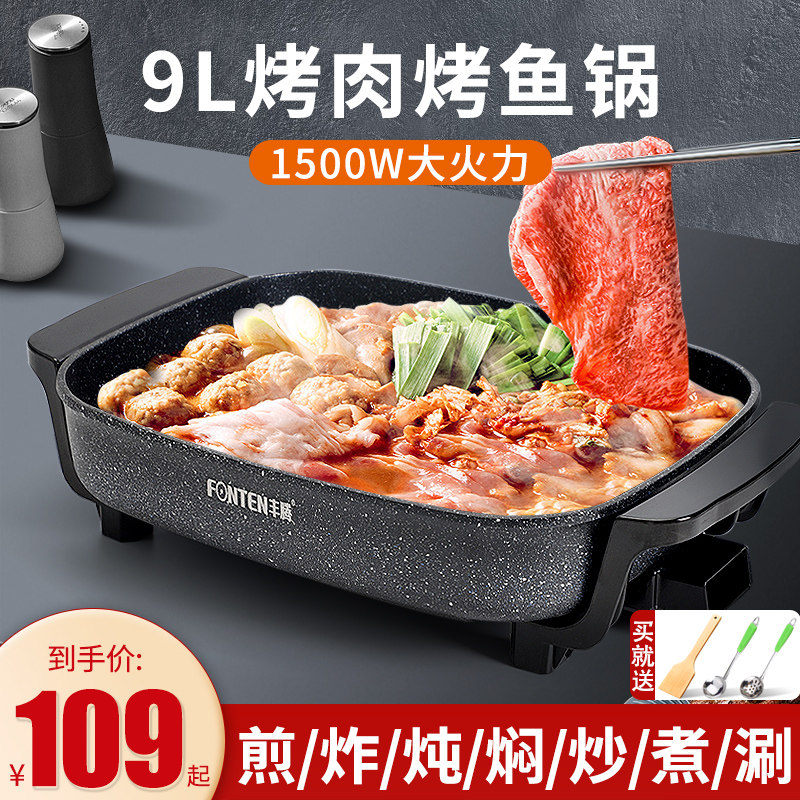 烤肉多功能家用烧烤煎锅烤涮火锅 丰腾烤串机/电烤炉