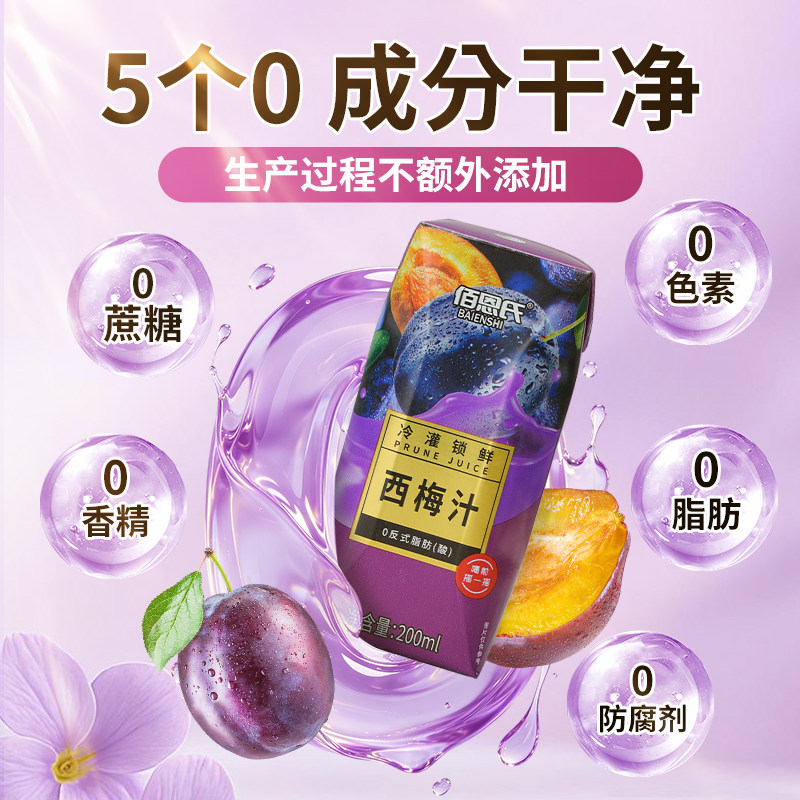 佰恩氏西梅汁官方旗舰店浓缩果汁饮料救星非益生元大餐饮品果蔬汁