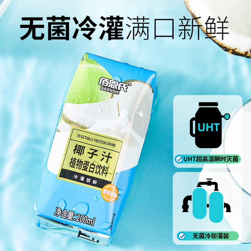 佰恩氏椰子汁椰汁植物蛋白饮料整箱饮品椰奶网红饮料200ml*12瓶10 - 图3