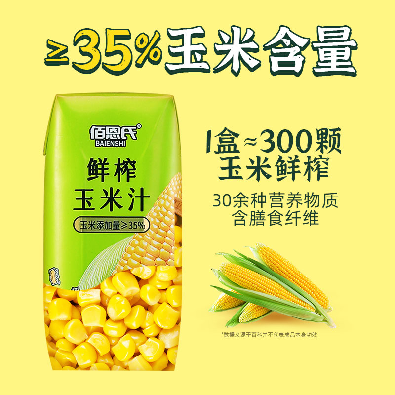 佰恩氏鲜榨玉米汁水果玉米200ml*12瓶谷物饮料植物饮品小瓶便携 - 图3