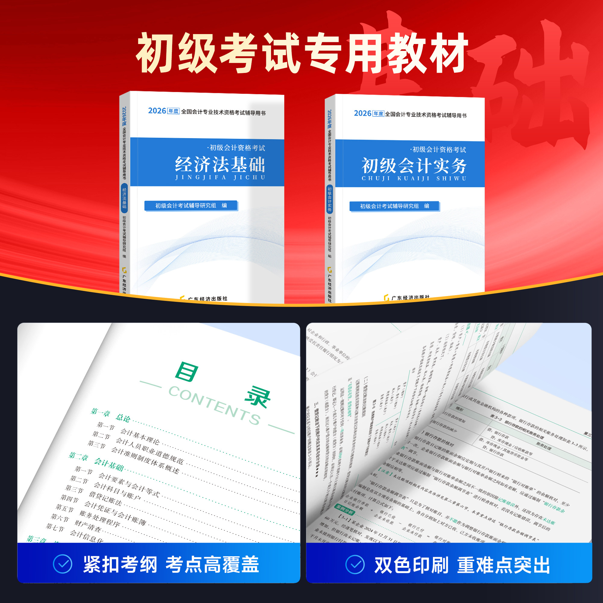 赠精讲班】初级会计教材2024年奇兵制胜3三题库网课知了之了课堂