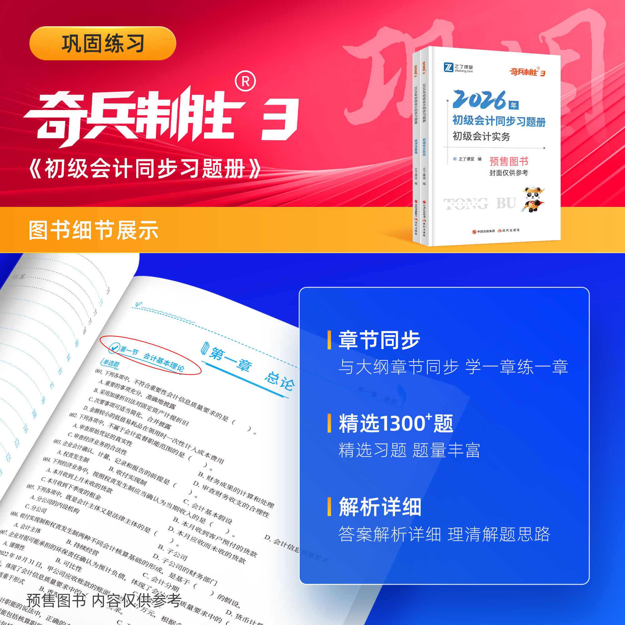 奇兵制胜3三】之了课堂初级会计2026年必刷章节练习题考试题库真题试卷初会快师证实务和经济法基础教材骑兵官方马勇网课知了2025 - 图0