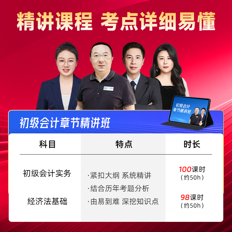 奇兵制胜3三】之了课堂初级会计2026年必刷章节练习题考试题库真题试卷初会快师证实务和经济法基础教材骑兵官方马勇网课知了2025 - 图1