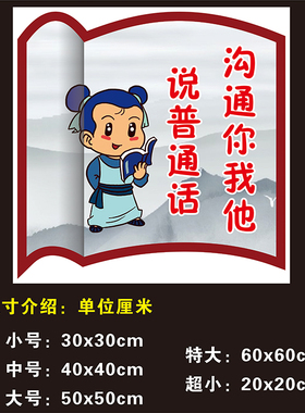 推广普通话墙贴写规范字宣传标语