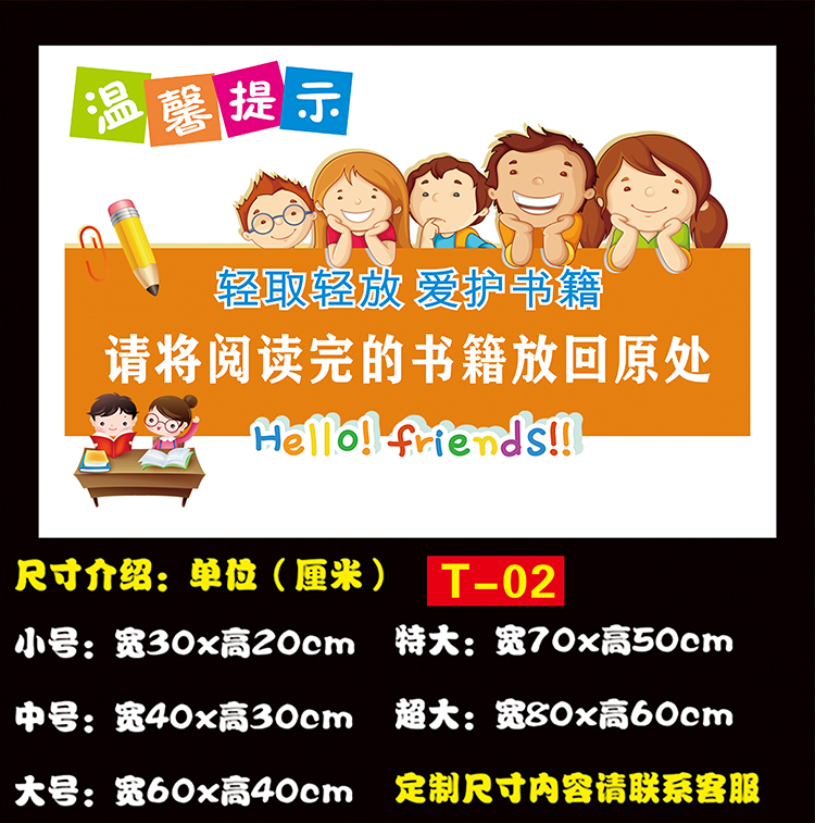 图书馆书店学校教室班级借阅室墙阅读后请放回原处标语墙贴纸贴画