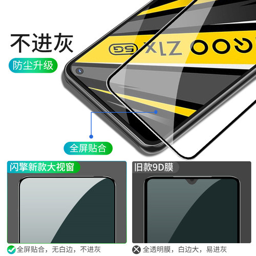 闪擎适用iqooz1x钢化膜抗蓝光高清iq00z1手机膜5G全屏覆盖屏保vivo新款抗指纹保护V1986A无白边防爆iqz1x抗摔 - 图0
