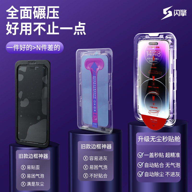 无尘仓适用苹果14钢化膜iphone14promax秒贴15手机膜13pro新款X防指纹XS全屏XR防窥12/11防尘膜xsmax贴膜神器 - 图0