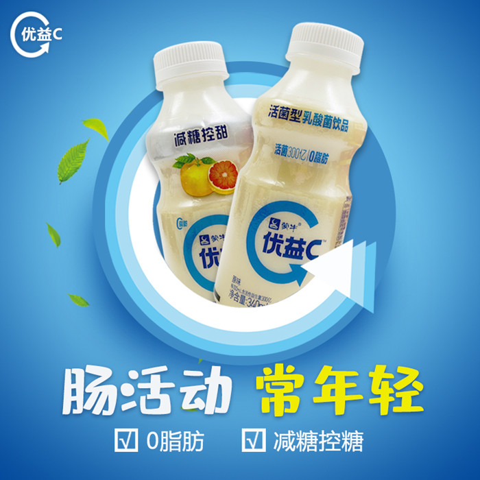 蒙牛酸奶优益C活菌型乳酸菌饮品益生菌发酵乳饮料340ml瓶装整箱装-图0