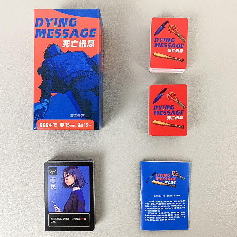 死亡讯息 请留遗言多人身份推理悬疑dying message桌游卡牌聚会
