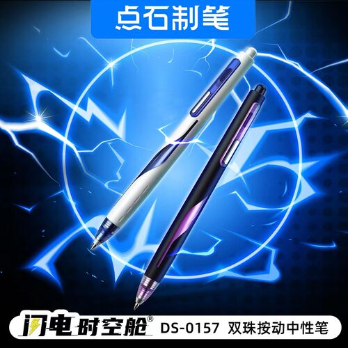 点石制笔闪电时空舱中性笔速干静音按动式太空舱笔低重心黑0.5学生用双珠考试刷题笔高颜值签字笔办公ds0157 - 图0