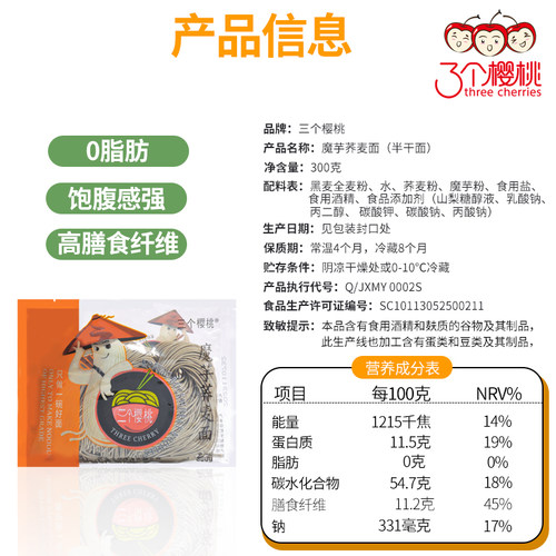 三个樱桃 魔芋荞麦面条0脂无糖精高饱腹杂粮半干鲜面方便代餐主食 - 图3