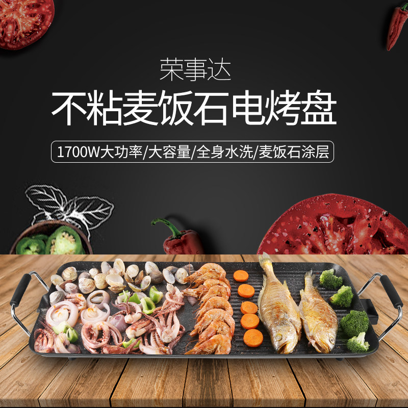荣事达无烟大号家用不粘电烧烤炉 荣事达庐康烧烤炉