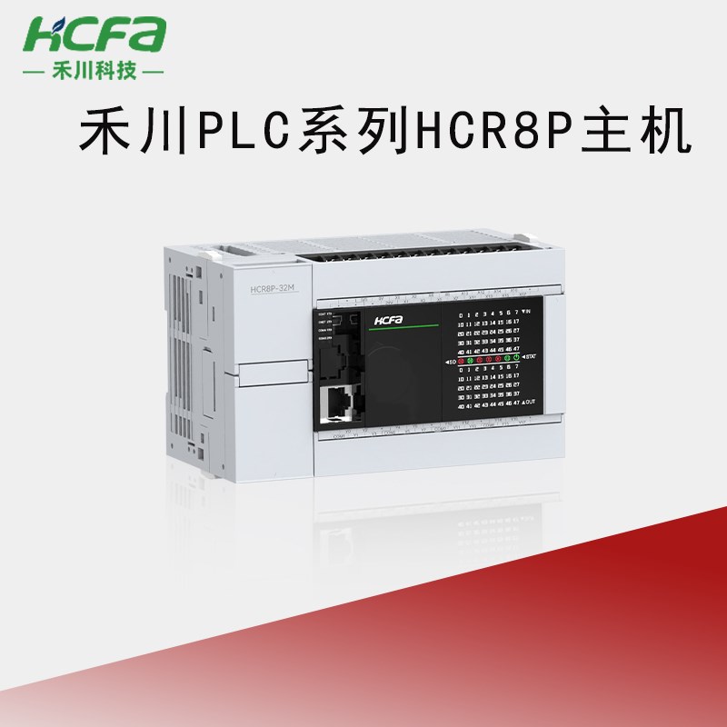 禾川PLC全新原装HCR8P-128MT-A 晶体管输出8轴 - 图0