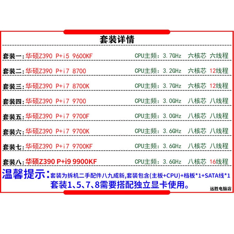 华硕Z390-P搭配i9 9900K主板CPU套装i7 9700 8700超频ATX大板Z370-图0