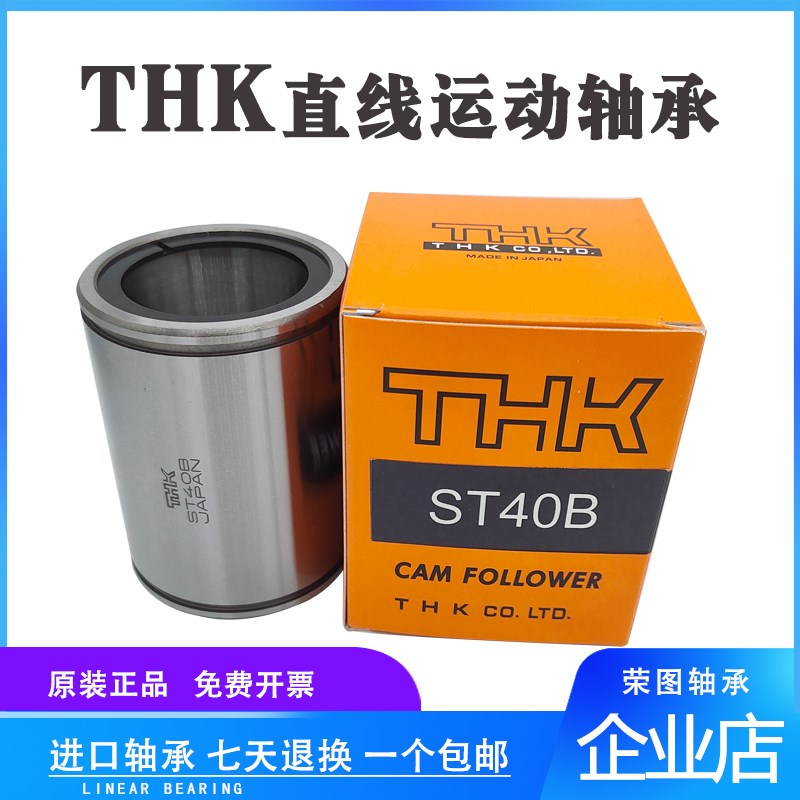 THK进口直线运动轴承ST20 ST25 ST30 ST35 ST40 ST45 ST50 ST60B - 图2