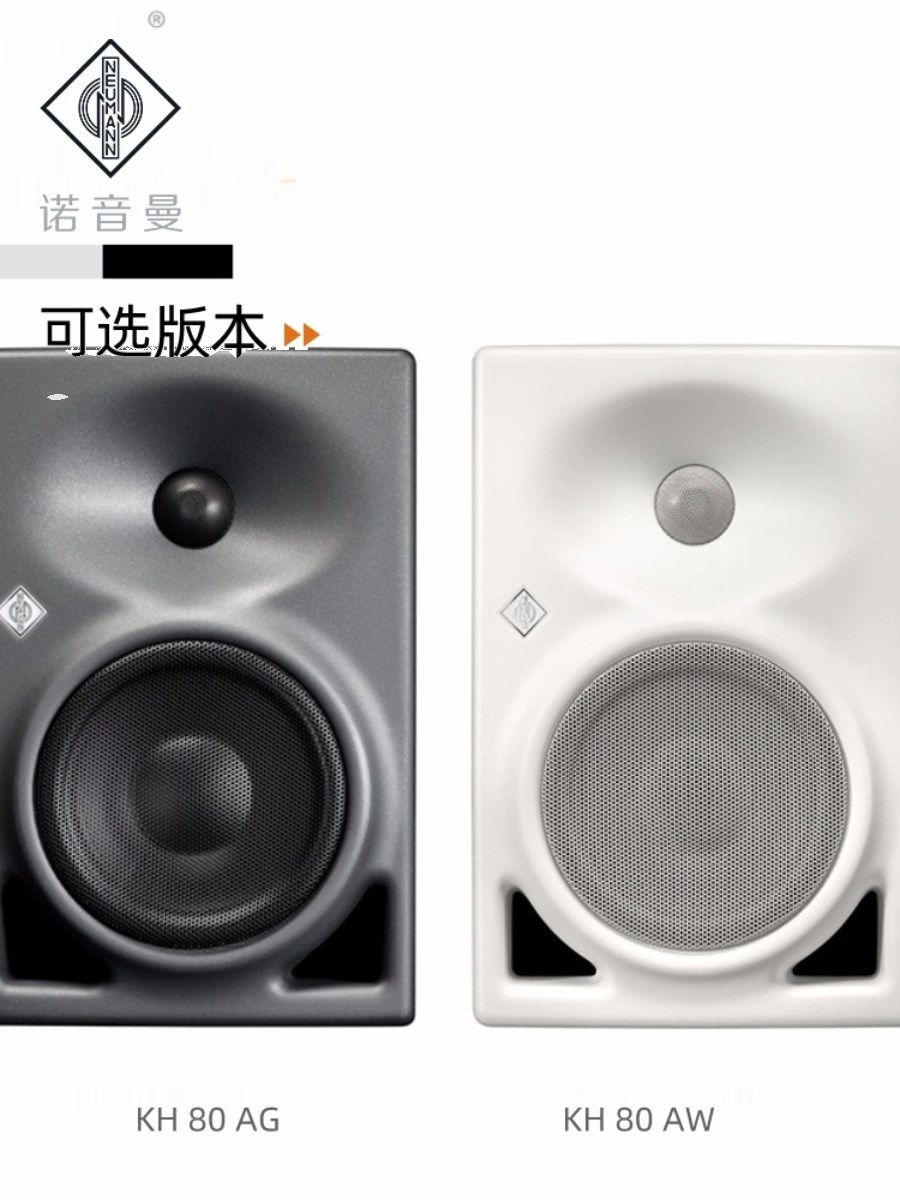 Neumann/诺音曼 KH80 DSP有源专业监听音箱桌面书架HiFi音响发烧-图0