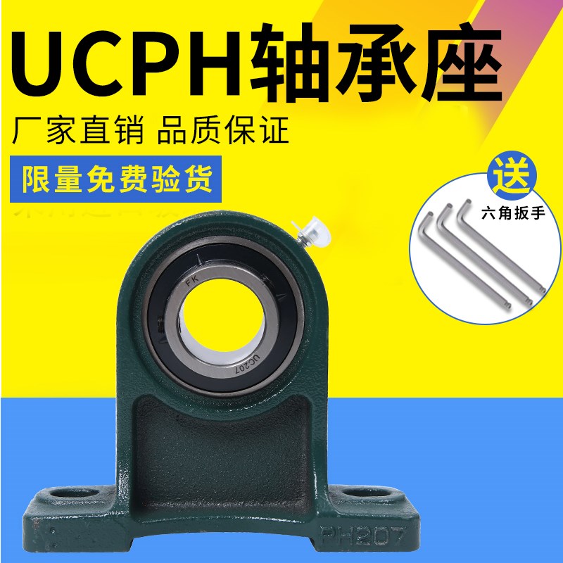 外球面轴H承带座UCPH204PH2025H205146H270H08H209210高脚轴壳固 - 图0