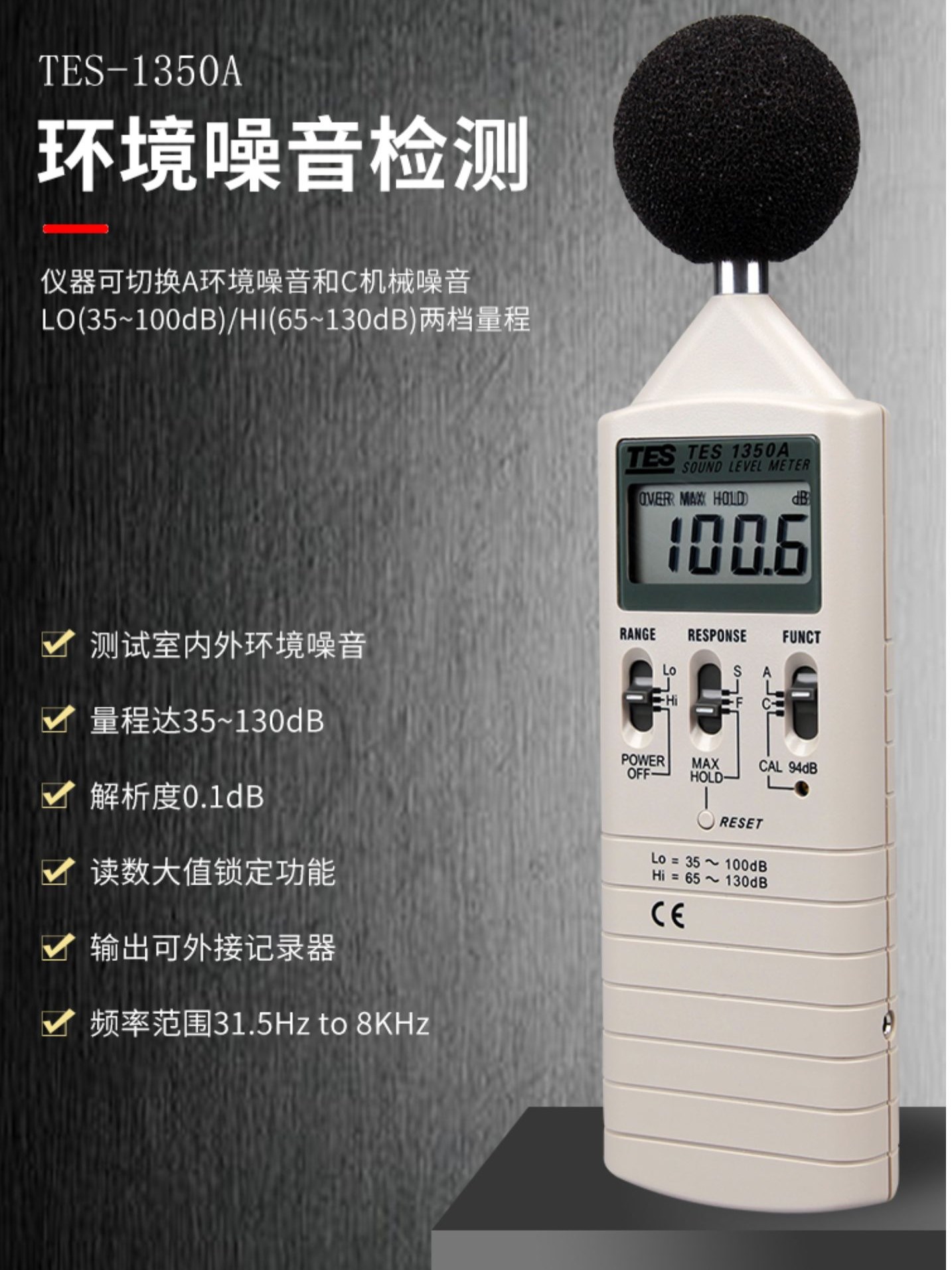 台湾泰仕TES1350A/R噪音计分贝仪噪音测试声级计1352S/1351B/1357-图1