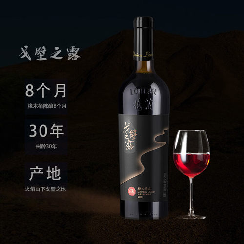楼兰酒庄戈壁之露赤霞珠干红葡萄酒红酒750ml单支装国产干红正品 - 图2