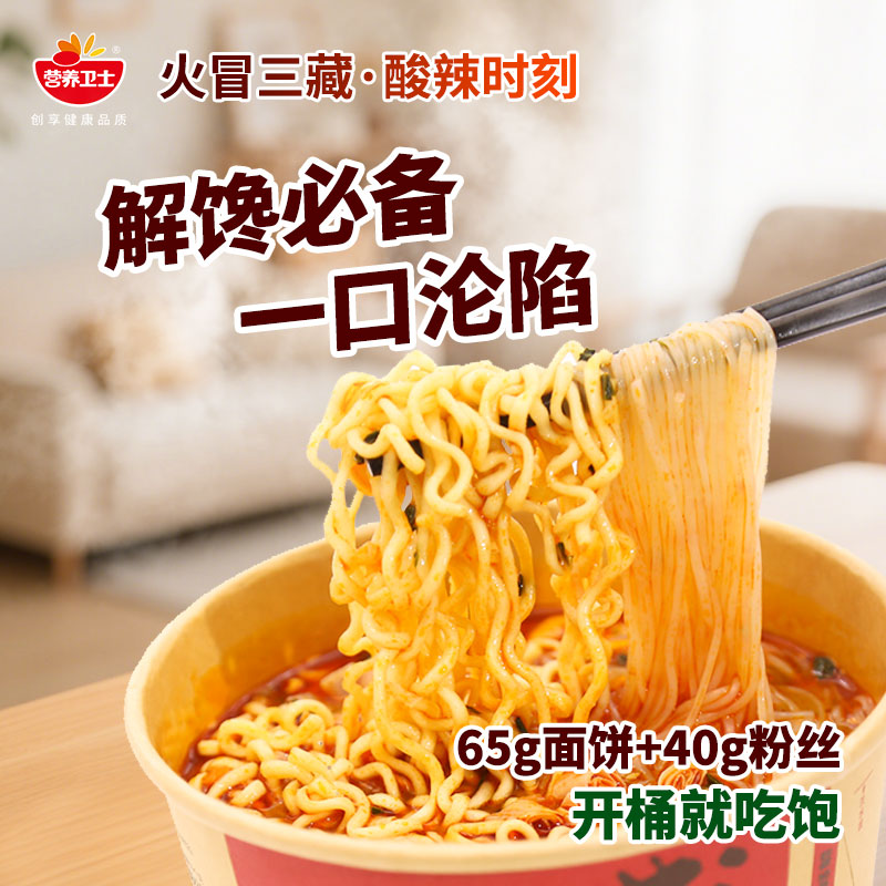 营养卫士火冒三藏给力大餐方便面酸辣粉丝面冲泡面菜蛋整箱6桶装