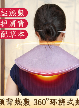 肩颈热敷包微波炉加热盐袋海盐颈部脖子护颈非理疗袋盐包热敷颈椎