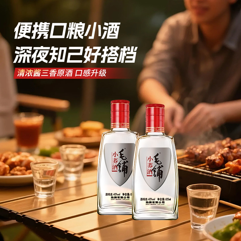 毛铺官方旗舰店小荞酒苦荞酒125ml*6瓶42度小瓶酒小毛铺白酒基酒,淘宝优惠券,粉丝福利购,淘宝优惠卷
