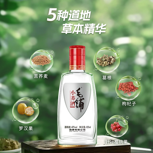 毛铺酒官方旗舰店42度小荞酒125ml*24瓶整箱口粮苦荞酒白酒基酒水 - 图0