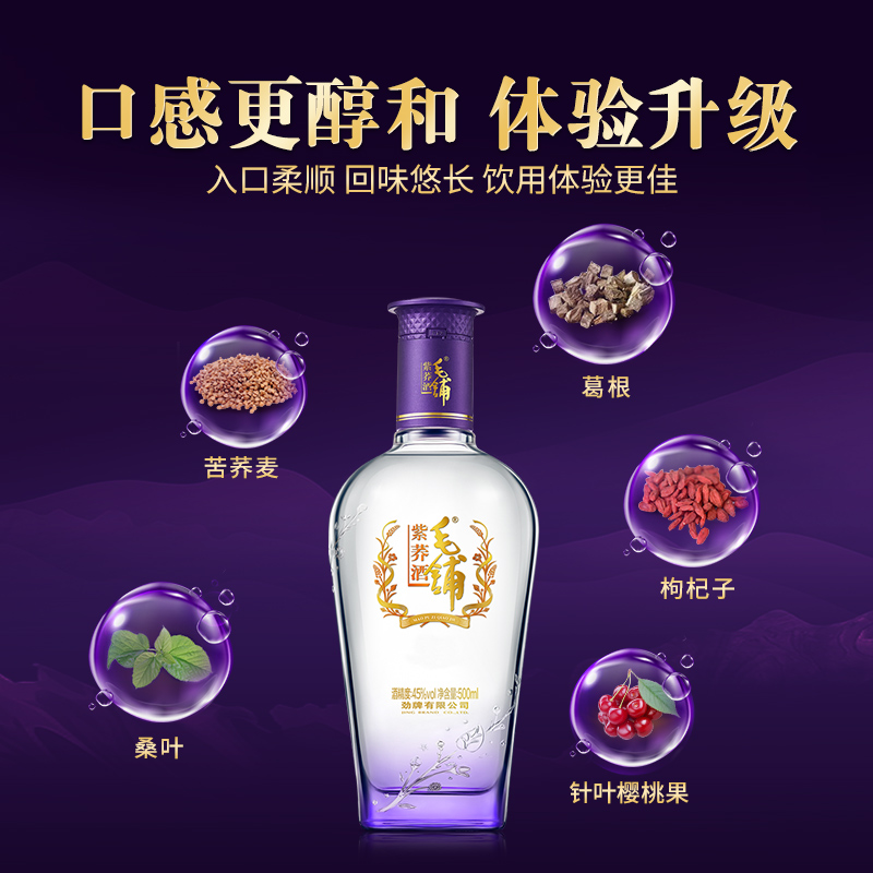 毛铺旗舰店紫荞苦荞酒45度500ml*6瓶整箱装端午宴席酒水白酒基酒-图2