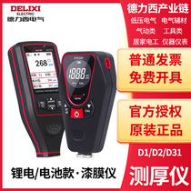 Dresi paint film instrument car detection high precision paint surface paint film thickness measuring instrument coating thickness measuring instrument D1D2
