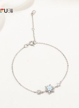 三福初雪降临旋转手链单条 气质时尚装饰首饰配饰链条851196