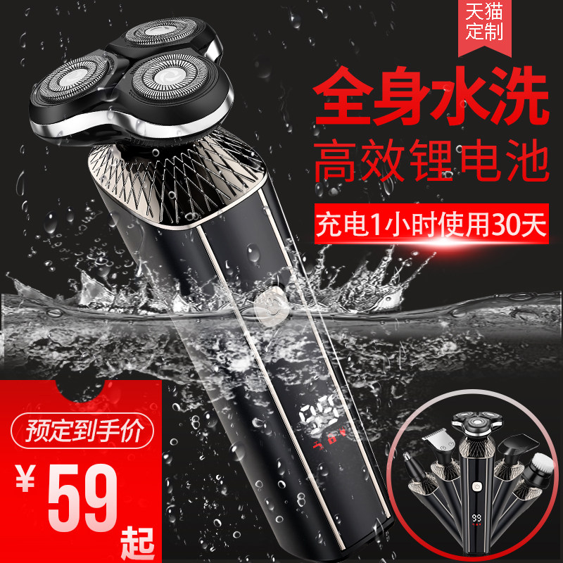  瑞科电器剃须刀