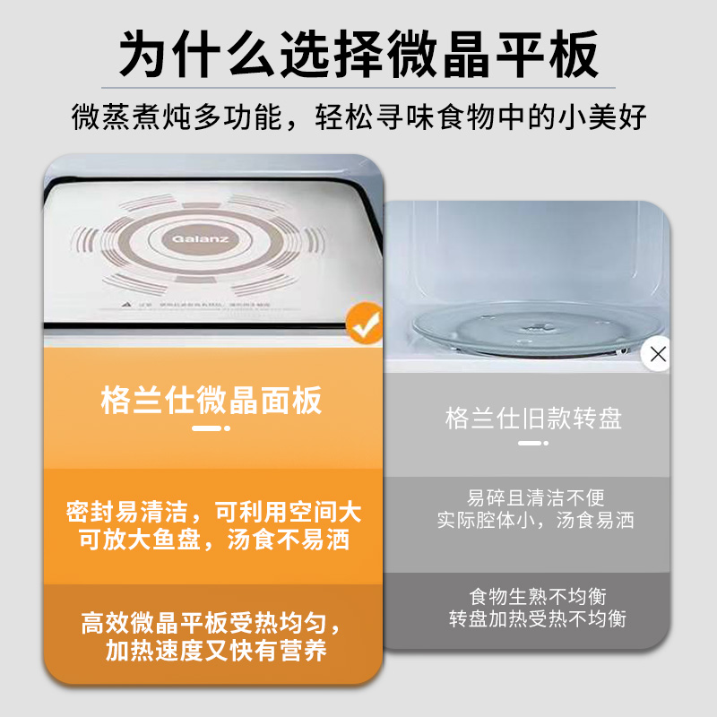 galanz /格兰仕p70f23p-g5(so)23升 格兰仕锦越微波炉