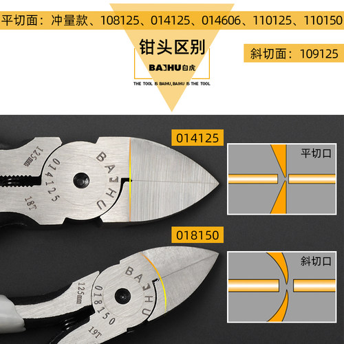 水口钳塑料塑胶剪注塑日式偏口钳7寸5模型剪6寸剪薄刃工业级剪刀 - 图2