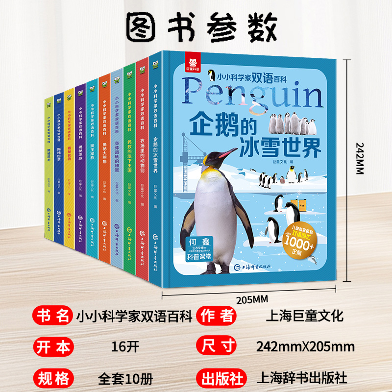 小小科学双语百科写给孩子的科普绘本书籍青少年少儿读物科学启蒙早教推荐课外阅读3-6到12岁三四五六年级阅读课外必读百科全书