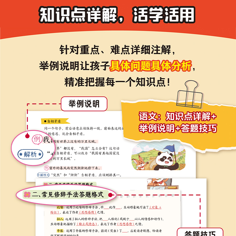 抖音同款】狐说新语奇妙小升初语文数学英语总复习小学冲刺知识考点汇总预备新初一地理生物历史道德与法治教材全同步大语文小四门