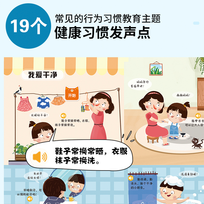 会说话的点读发声书 幼儿行为习惯点读书 养成绘本 0-3-6岁宝宝手指点读发声书婴幼儿启蒙认知早教书本充电撕不烂书籍儿童读物有声