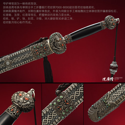 守护神宝剑 龙泉沈广隆沈州作品 全手工花纹钢剑 传统宝剑 未开刃 - 图2