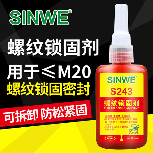 243耐油螺纹密封胶 膨胀螺丝胶水强力胶厌氧胶紧固胶锁固剂防松固定胶螺钉胶螺母螺栓锁紧止退扣紧自锁防脱胶 - 图1