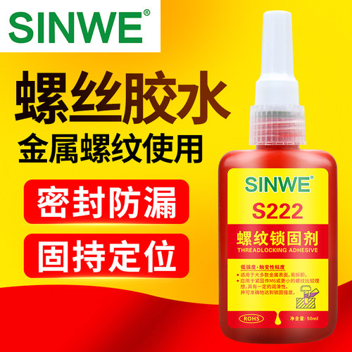 222低强度螺纹胶厌氧胶螺丝胶锁固剂紧固胶M5防松胶M6水管螺纹防水密封胶M2可拆卸罗纹胶M3固定剂M4螺钉螺母 - 图0