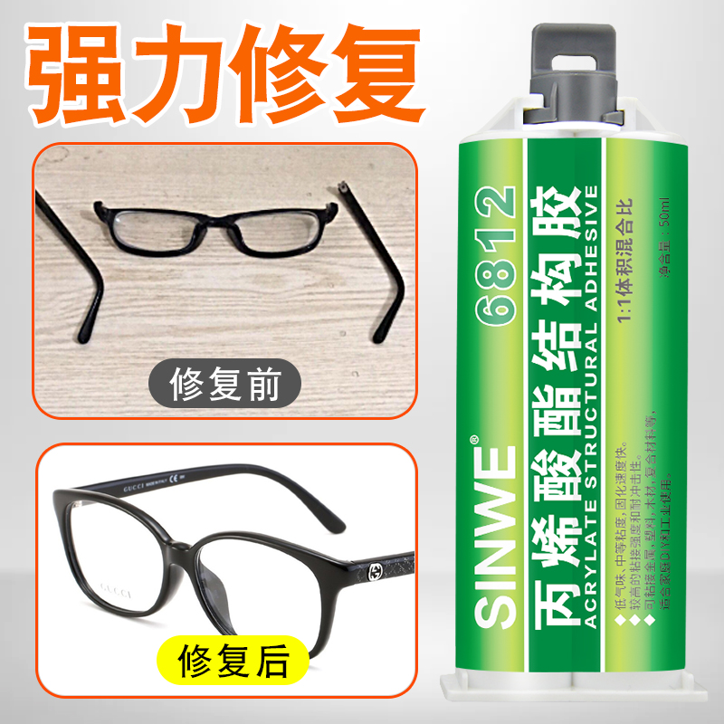 粘眼镜腿专用胶沾近视镜太阳镜修眼镜架修补剂塑料金属眼镜框断裂修复的胶水万能强力胶维修焊接配件修理工具