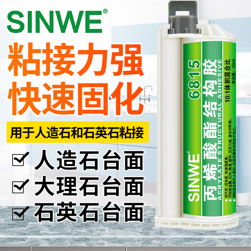 厨房橱柜石英石人造石大理石台面裂缝补洞修复膏胶修补剂亚克力面盆台下盆马桶盖断裂粘接专用胶水石材粘合剂 - 图0